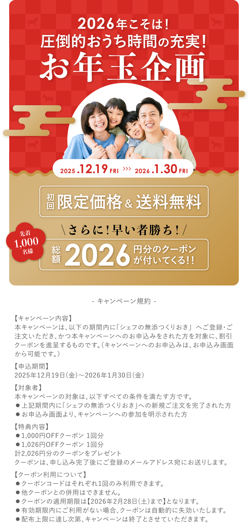 2026年お年玉企画