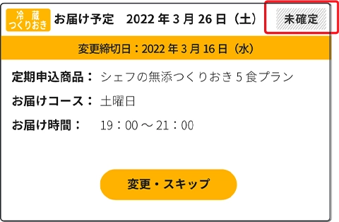 マイページご注文履歴画面の例