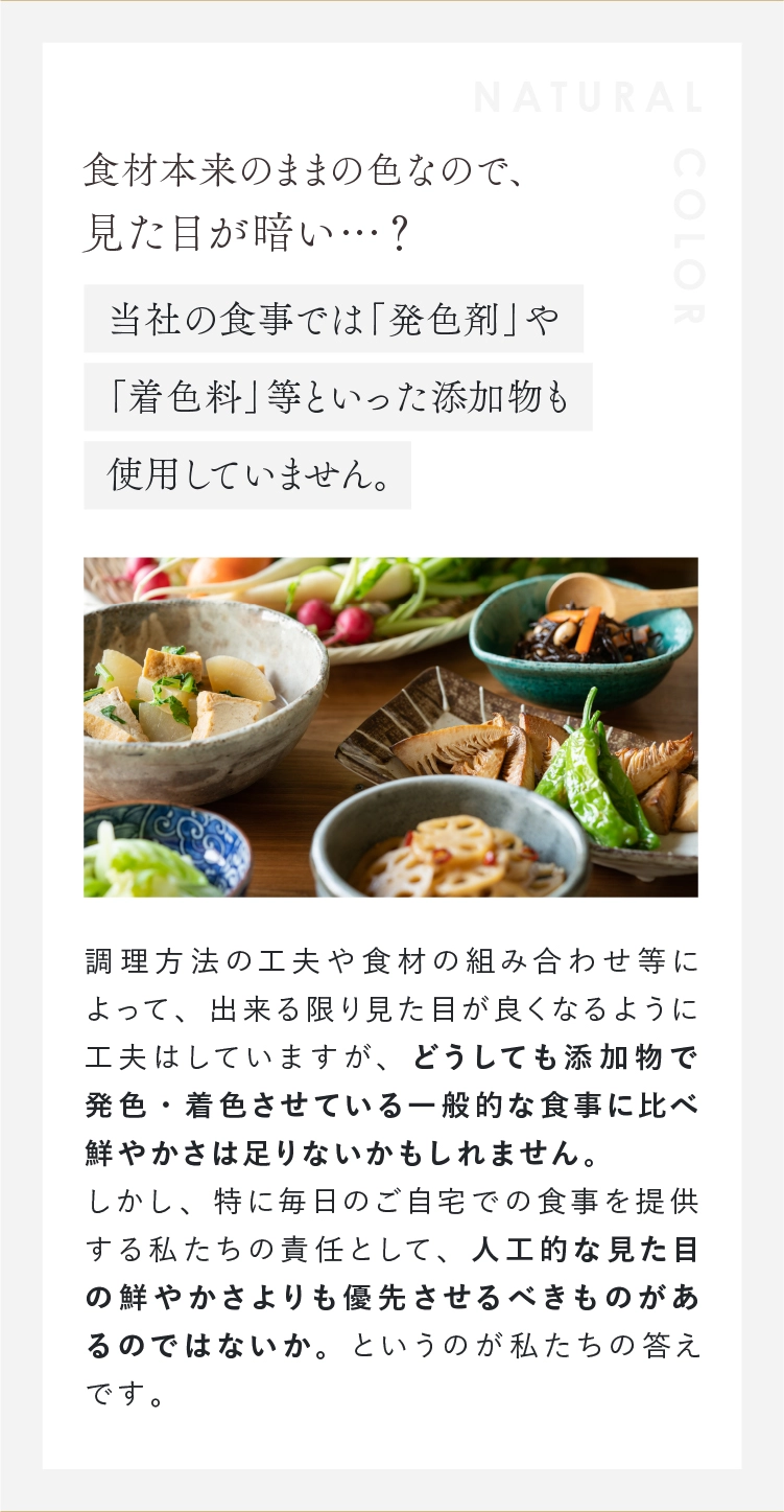 食材本来のままの色なので、見た目が暗い…？