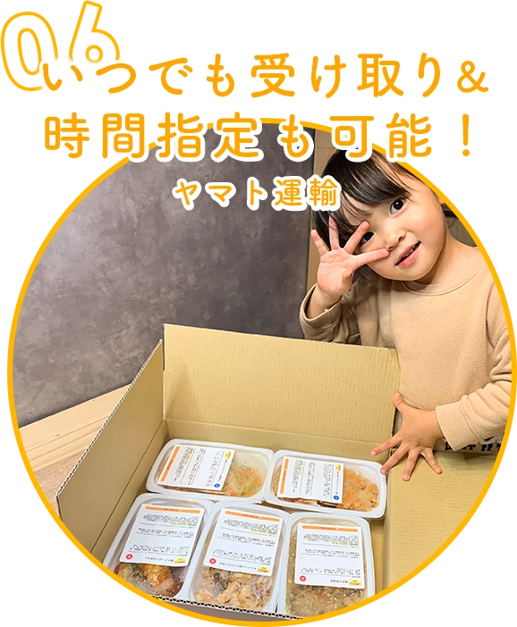 いつでも受け取り＆時間指定も可能！ヤマト運輸