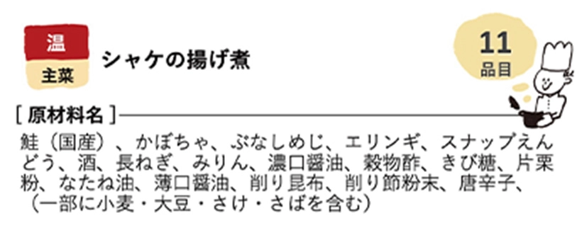 たくさんの食材たちを使っています！
