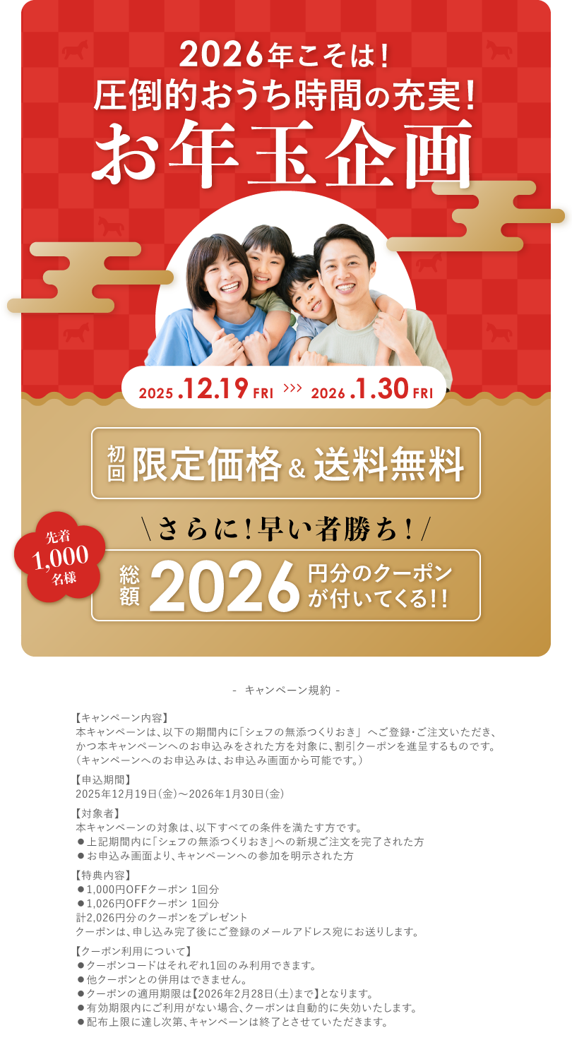 2026年お年玉企画