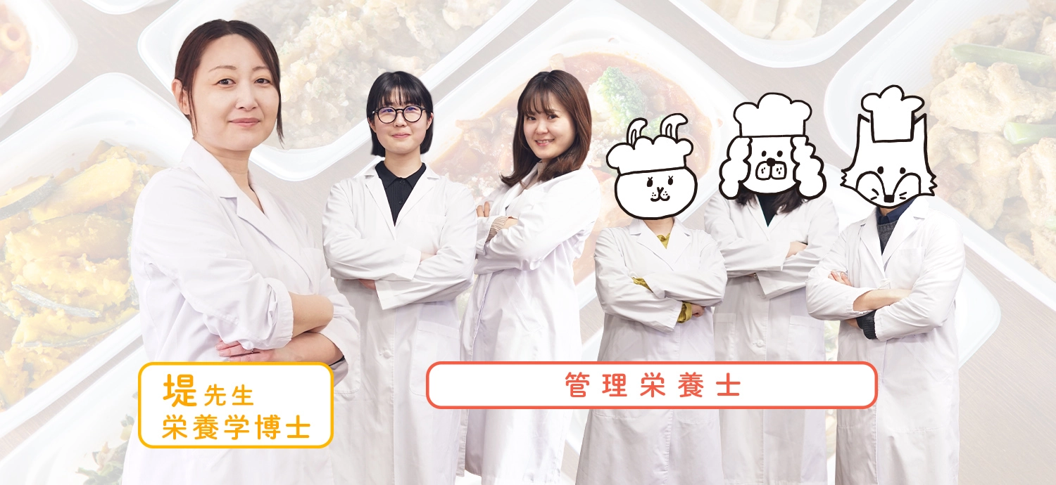 信頼ある栄養バランスをお届け