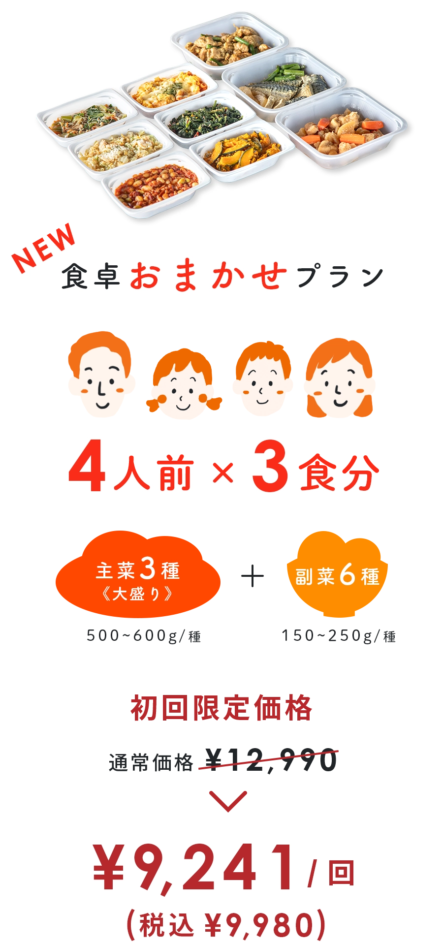 食卓おまかせプラン