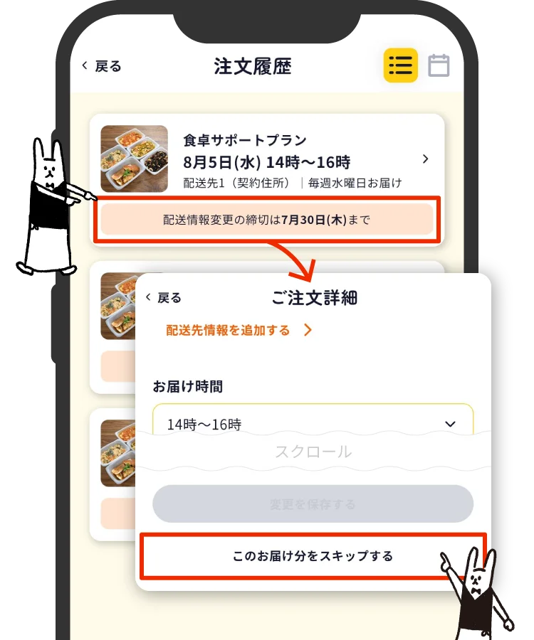 スキップ・解約はマイページからいつでも可能